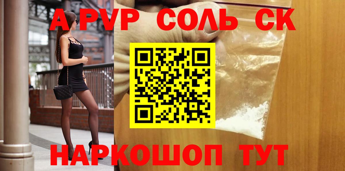 APVP кристаллы Реж
