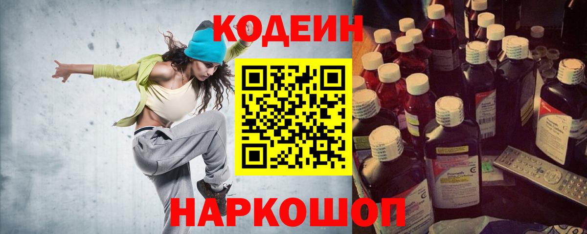 Codein Purple Drank  Кодеиновый сироп Lean напиток Lean (лин)  Вход с VPN  Реж 