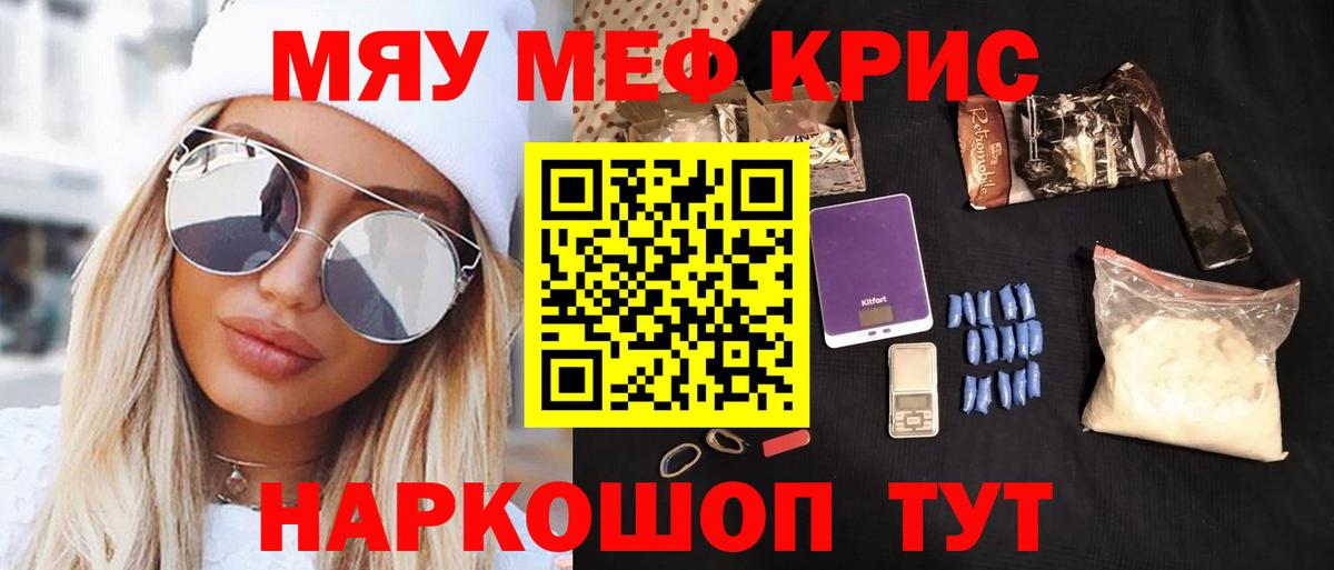 МЕФ  МЯУ-МЯУ  Мефедрон мука  Вход с VPN  Реж  МЯУ-МЯУ мяу мяу 