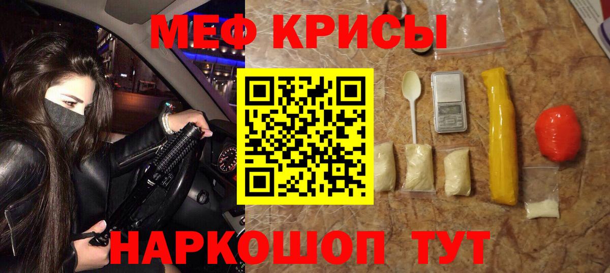 Меф  Реж