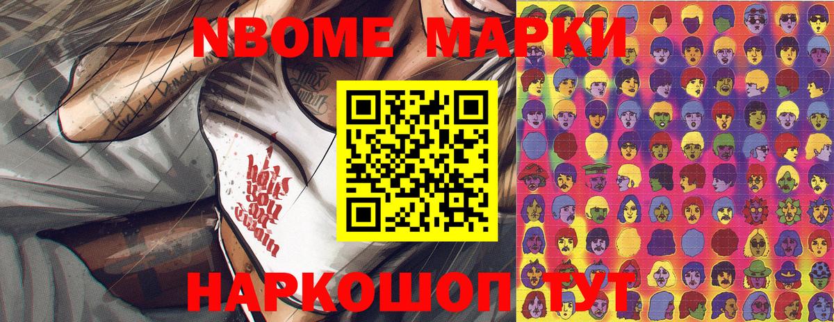 Марки N-bome  как найти наркотики  Реж  Наркотические марки 1500мкг  Вход с VPN 